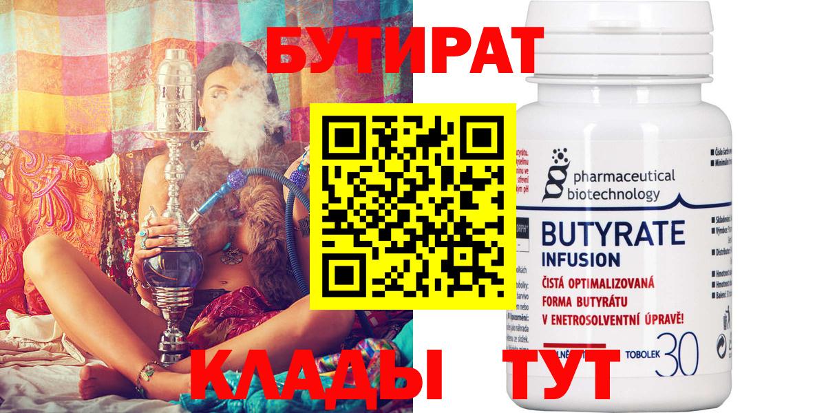 Бутират вода Урус-Мартан