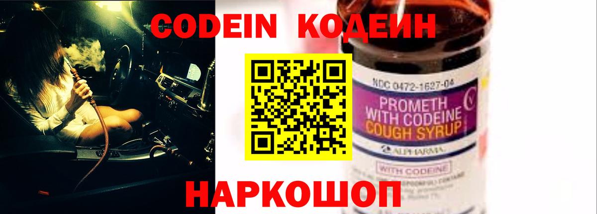 Кодеин Purple Drank  где можно купить наркотик  Урус-Мартан  Вход с VPN 